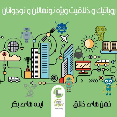 رباتیک و خلاقیت